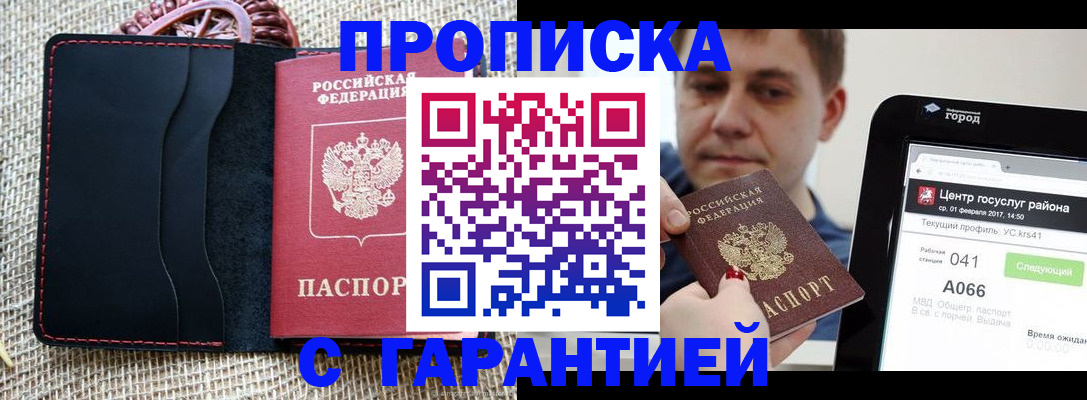 прописка для работы в Богородицке
